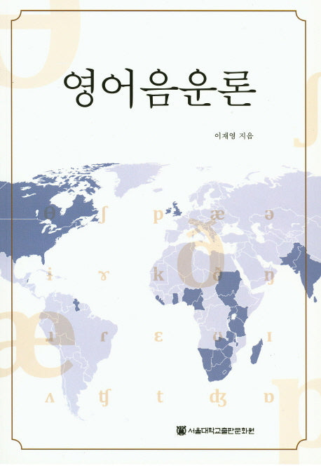 영어음운론