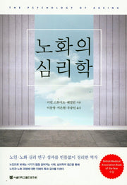 노화의 심리학