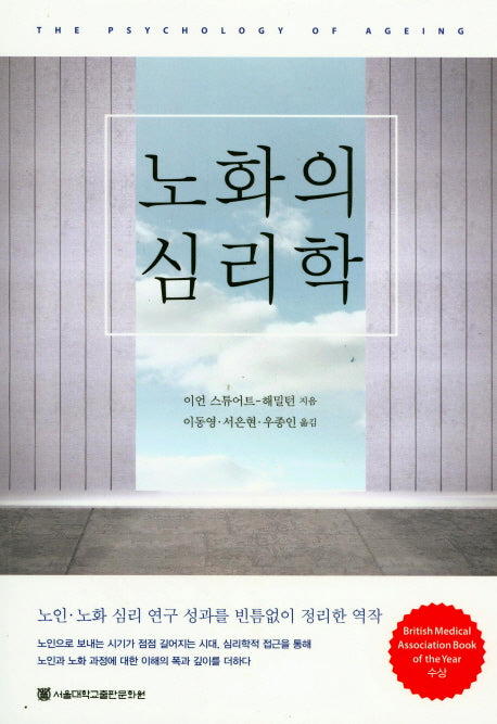 노화의 심리학