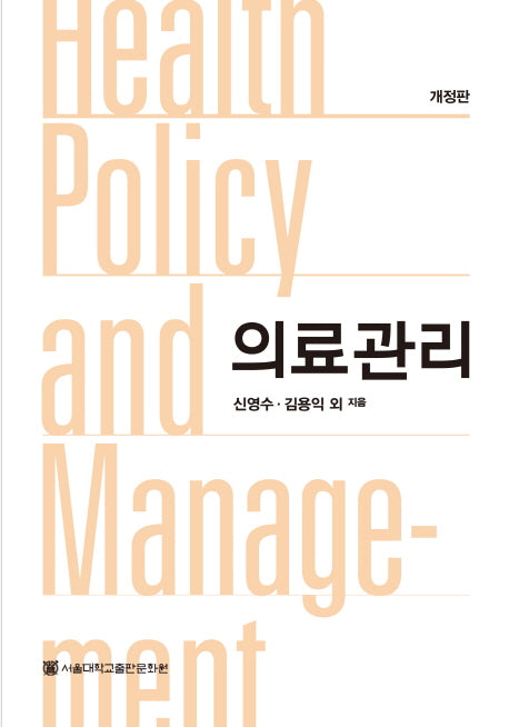 의료관리(개정판)