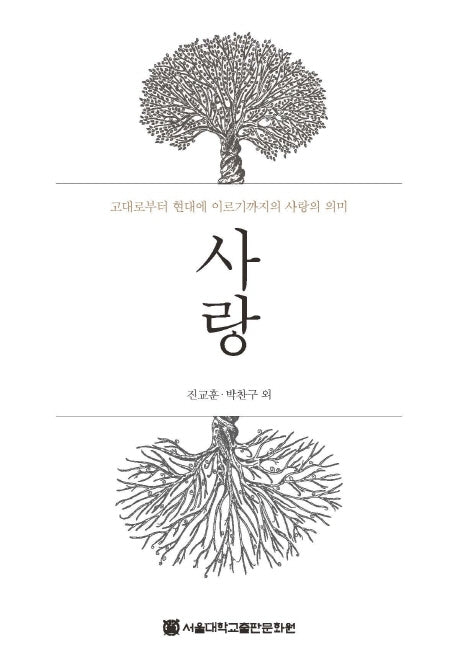 사랑
