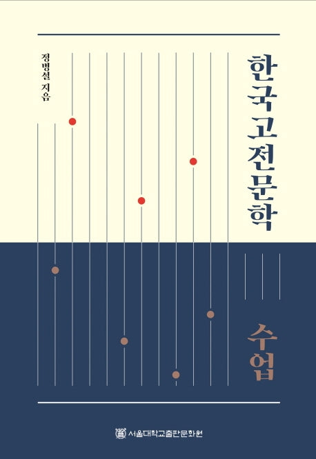 한국고전문학 수업(양장본 HardCover)