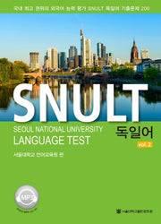 SNULT 독일어 Vol 2