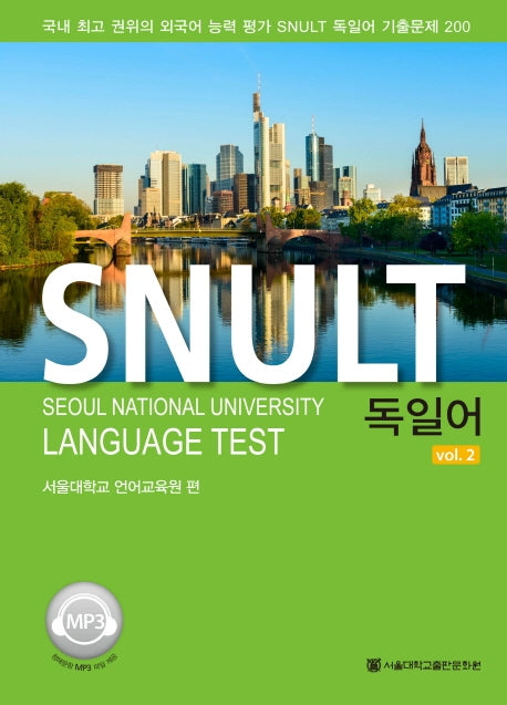 SNULT 독일어 Vol 2