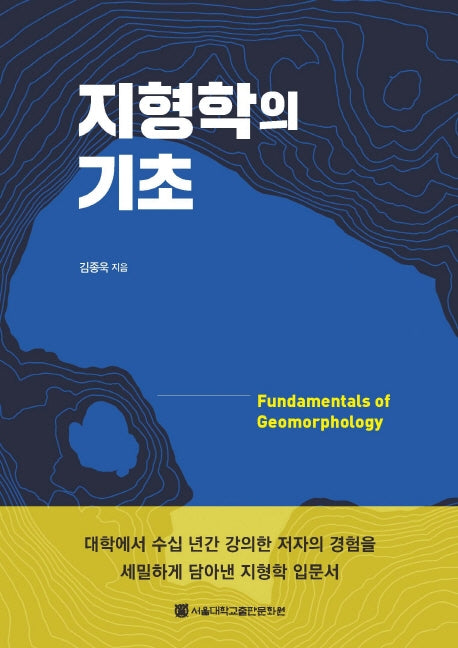 지형학의 기초
