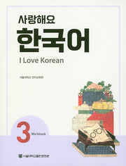 사랑해요 한국어(I Love Korean) 3(WB)