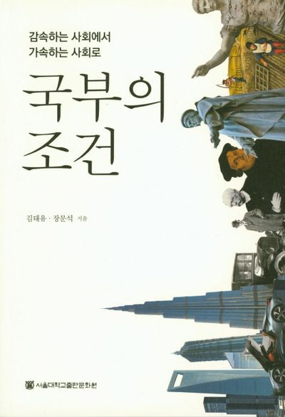 국부의 조건