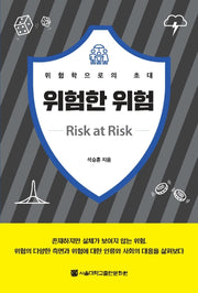 위험한 위험