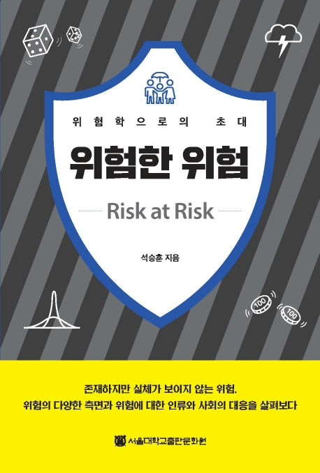 위험한 위험