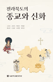전라북도의 종교와 신화