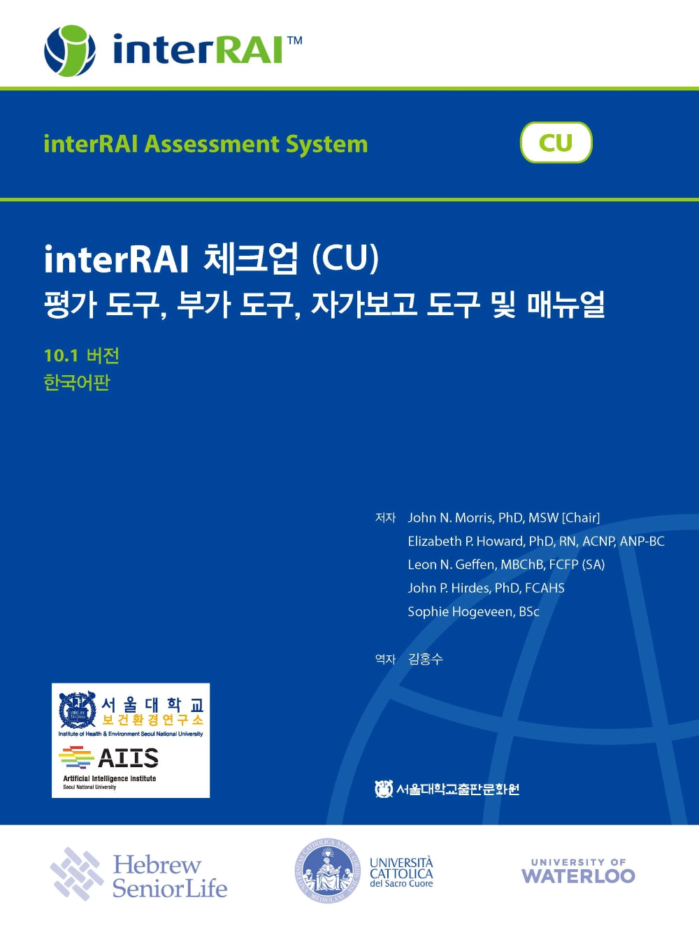 interRAI 체크업(CU) 평가 도구, 부가 도구, 자가보고 도구 및 매뉴얼