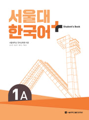 서울대 한국어 플러스 1A Student's Book