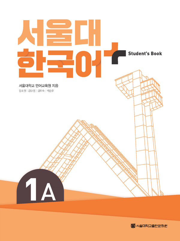 서울대 한국어 플러스 1A Student's Book