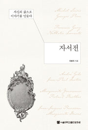 자서전(양장본 Hardcover)