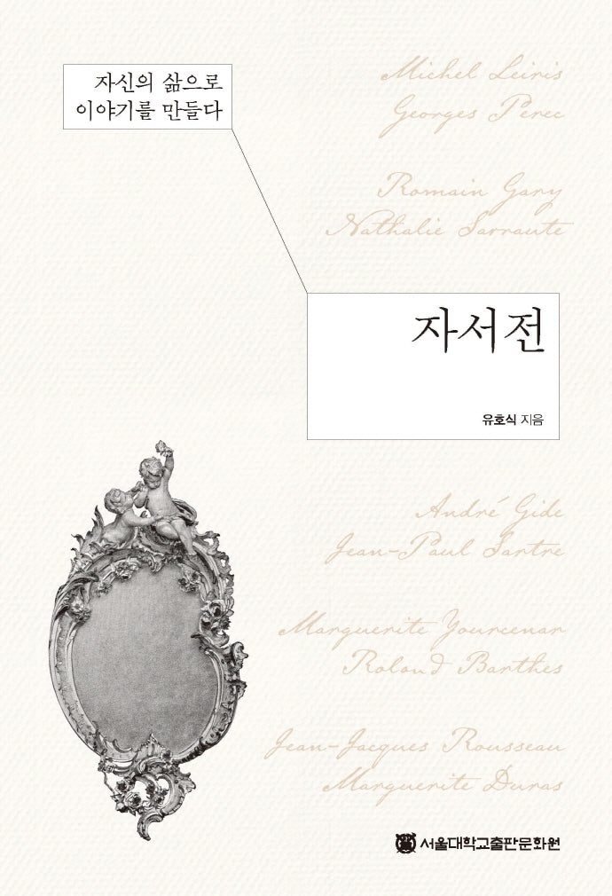 자서전(양장본 Hardcover)