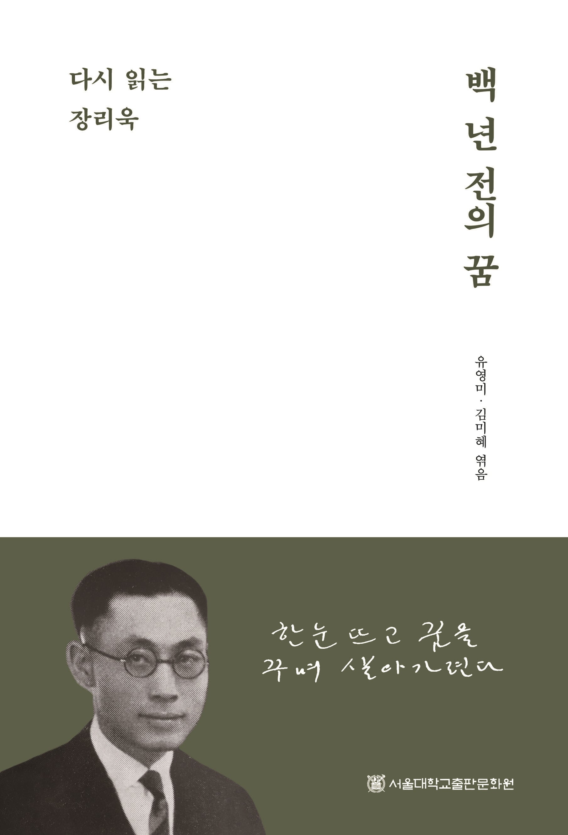 백 년 전의 꿈