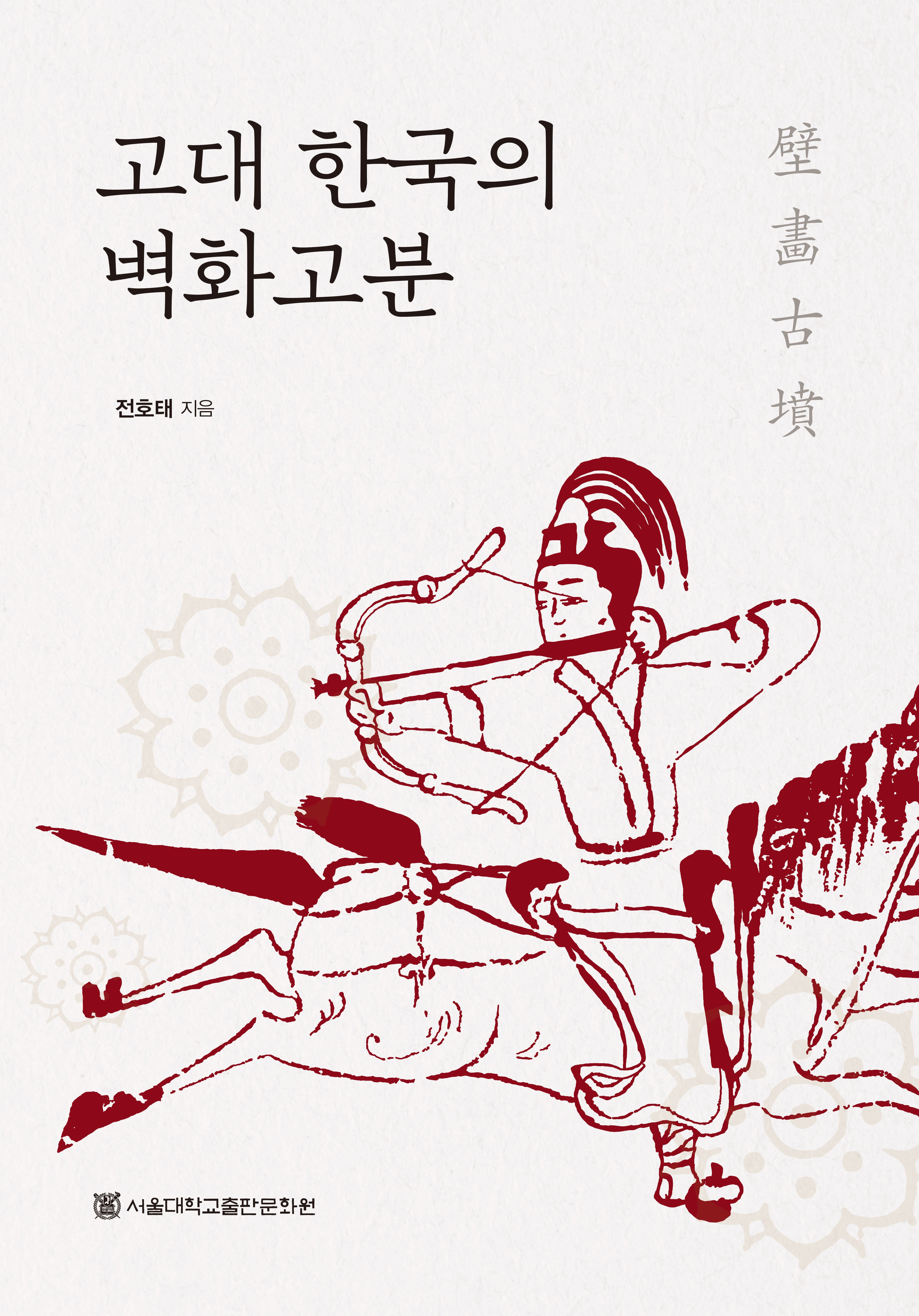 고대 한국의 벽화고분