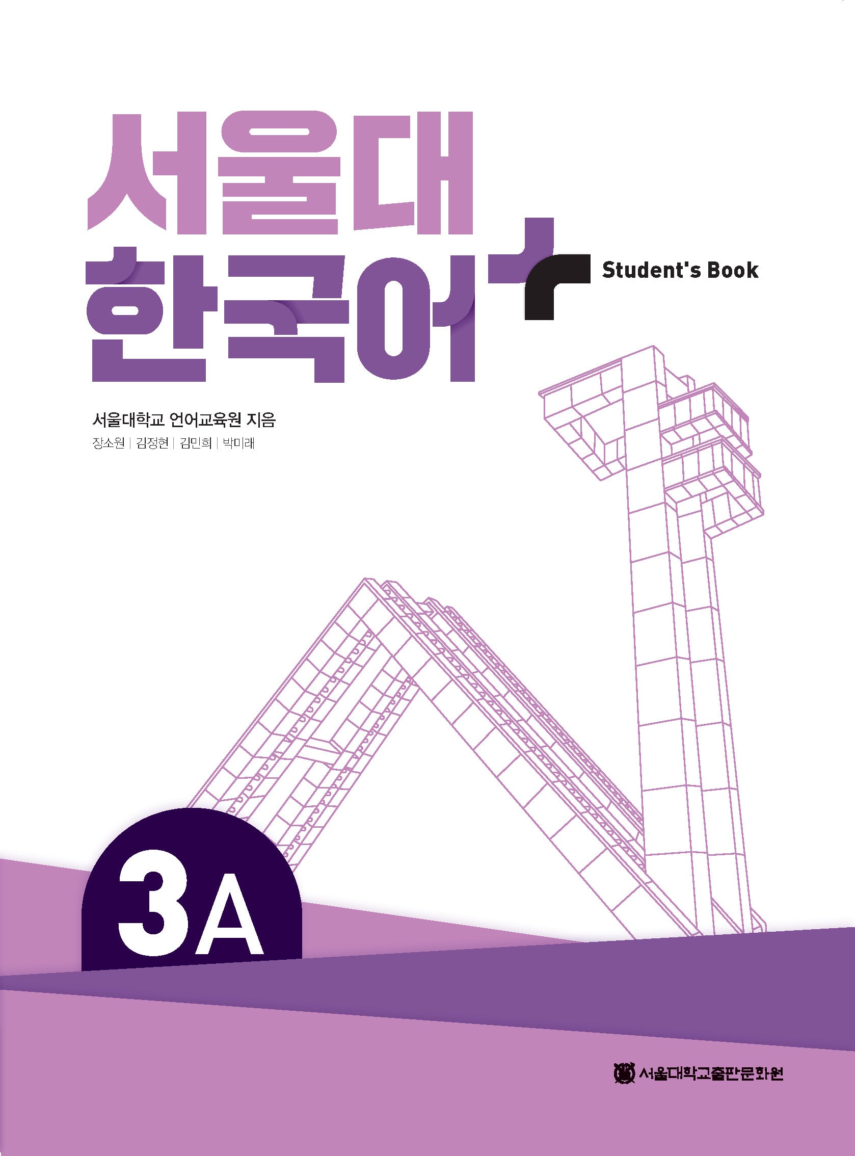 서울대 한국어 플러스 3A Student's Book