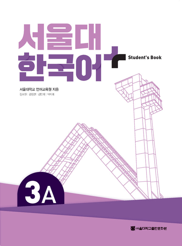 서울대 한국어 플러스 3A Student's Book