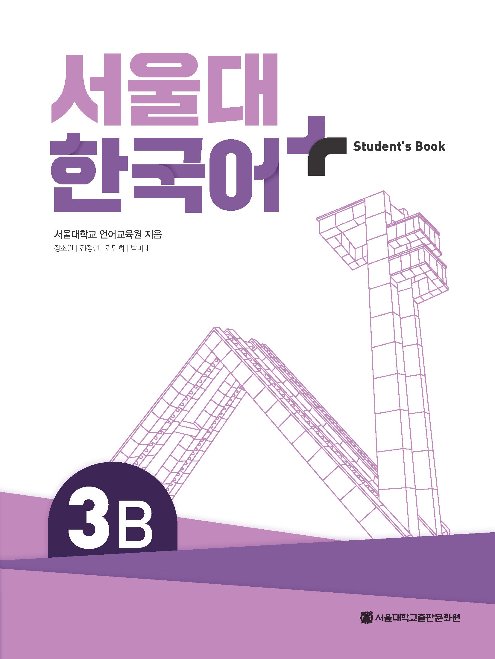서울대 한국어 플러스 3B Student's Book