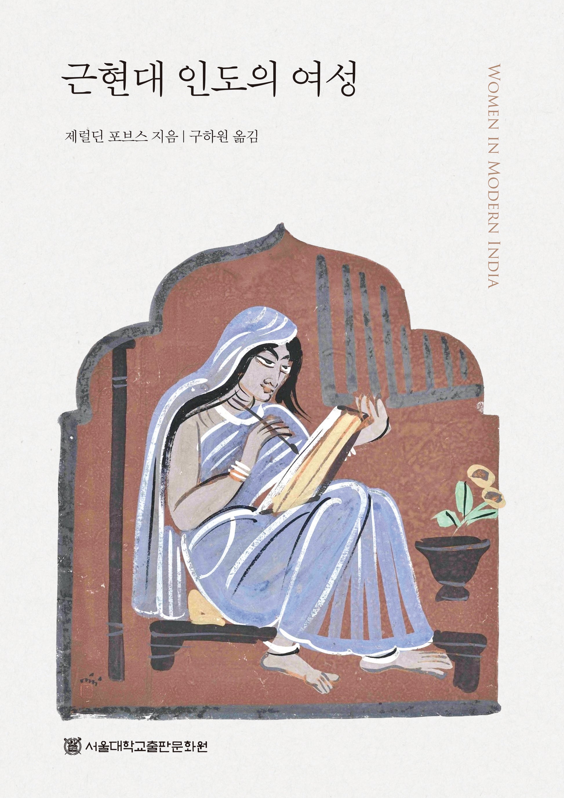 근현대 인도의 여성