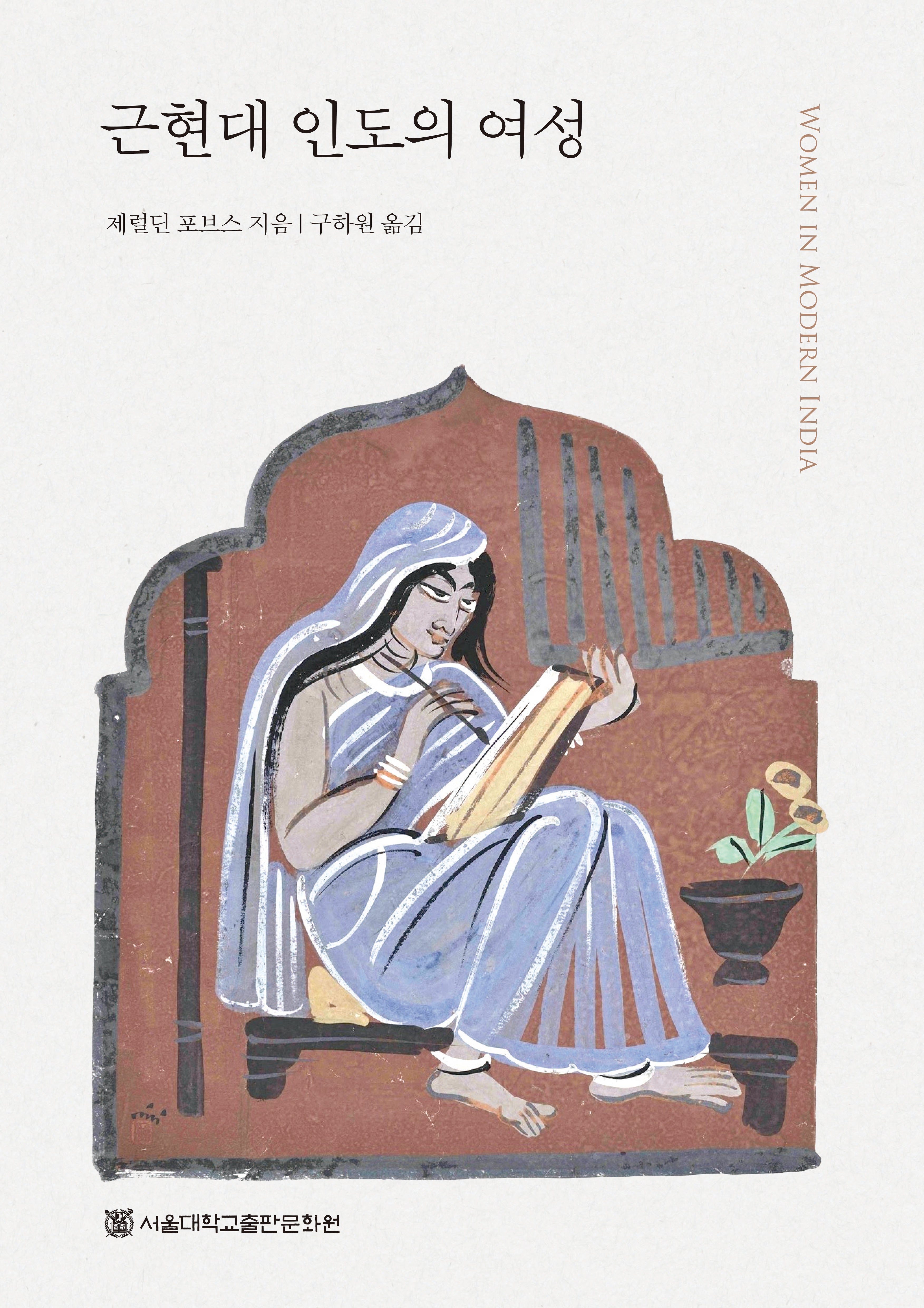 근현대 인도의 여성