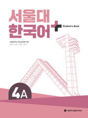 서울대 한국어 플러스 4A Student's Book