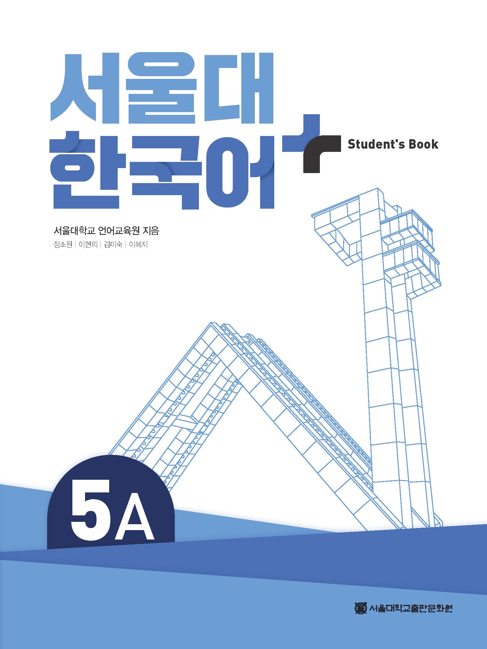 서울대 한국어 플러스 5A Student's Book