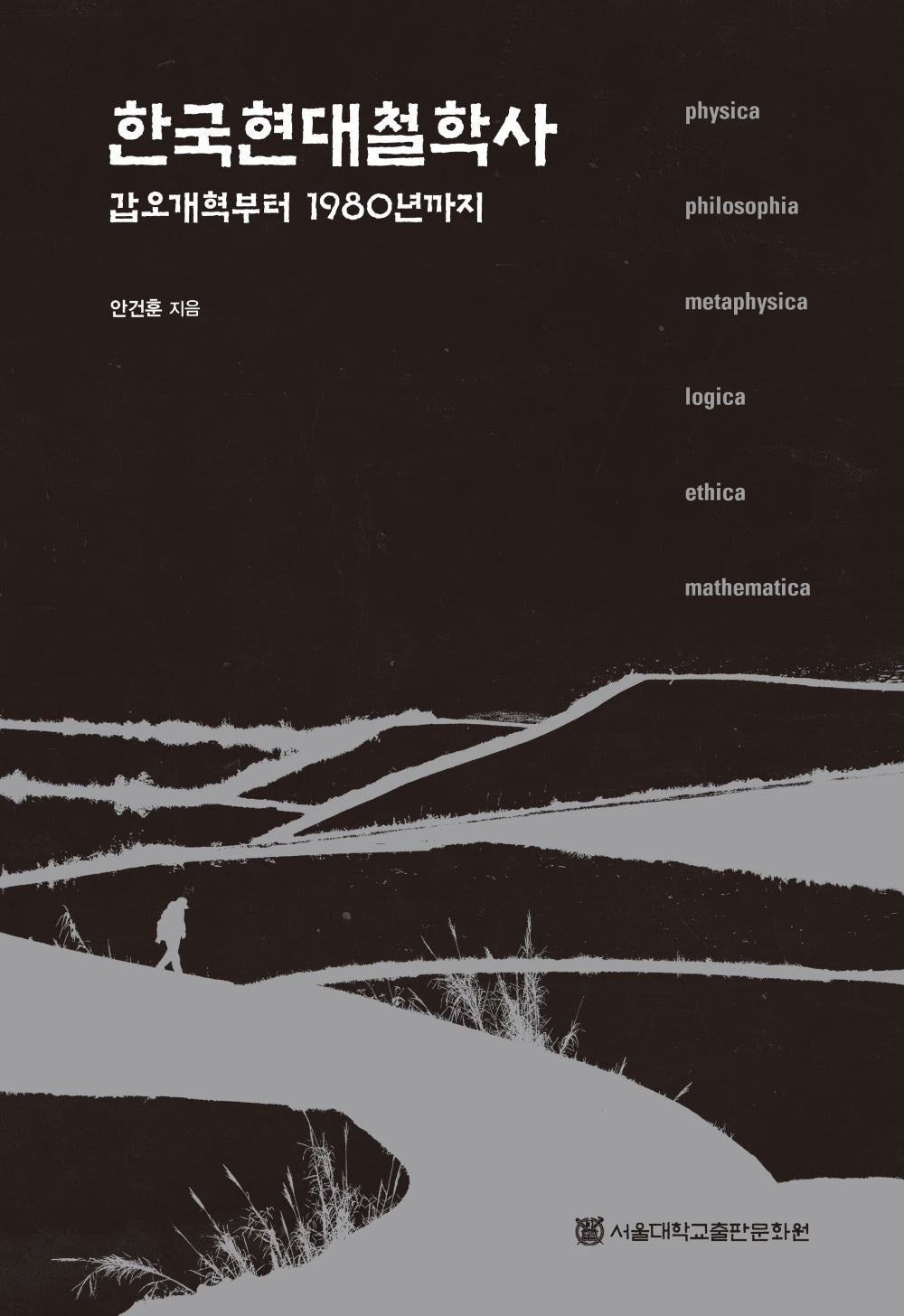 한국현대철학사(양장본 Hardcover)