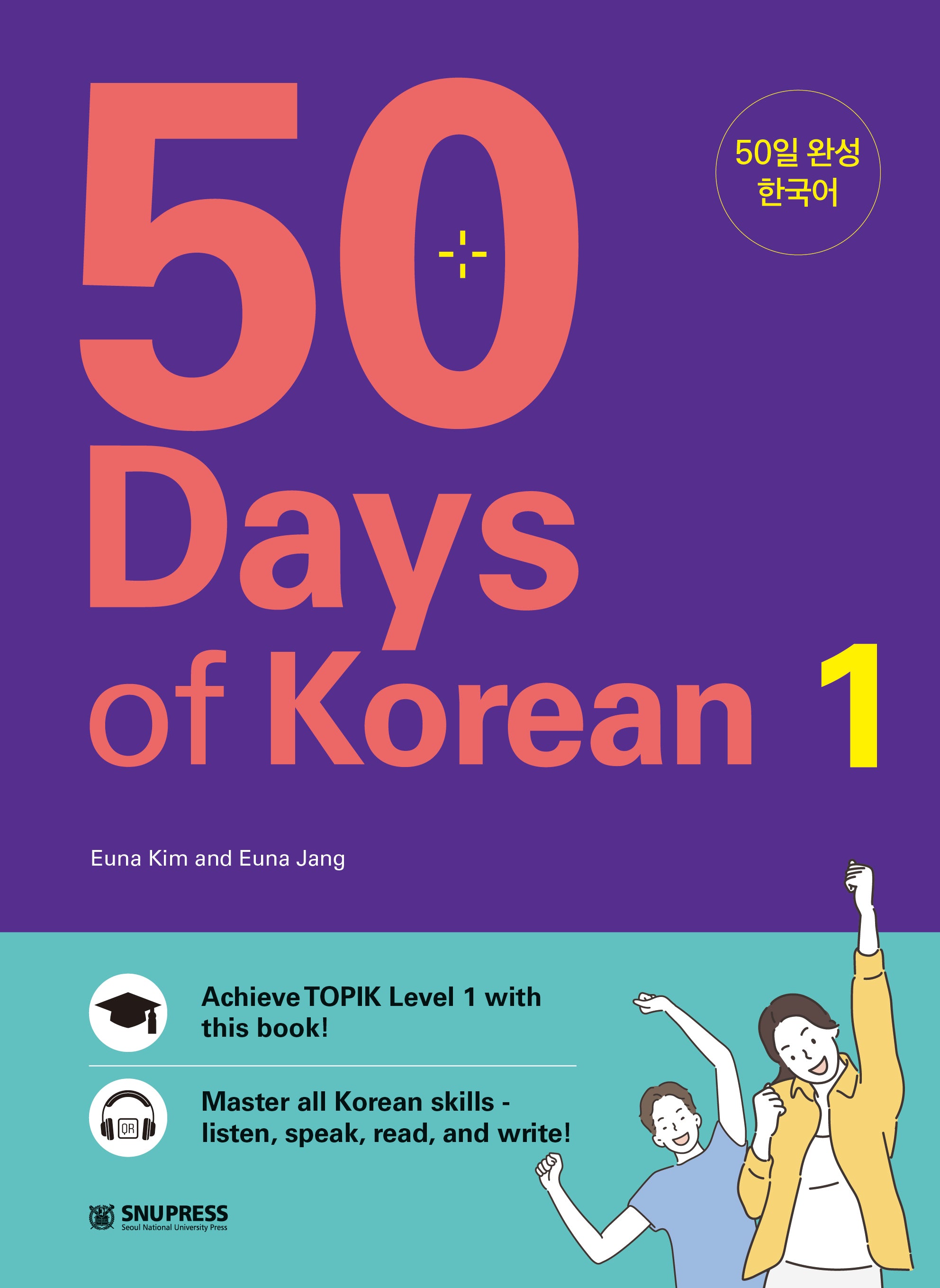 50 Days of Korean(50일 완성 한국어) 1