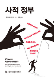 사적 정부