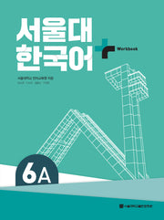 서울대 한국어 플러스 6A Workbook