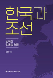 한국과 조선