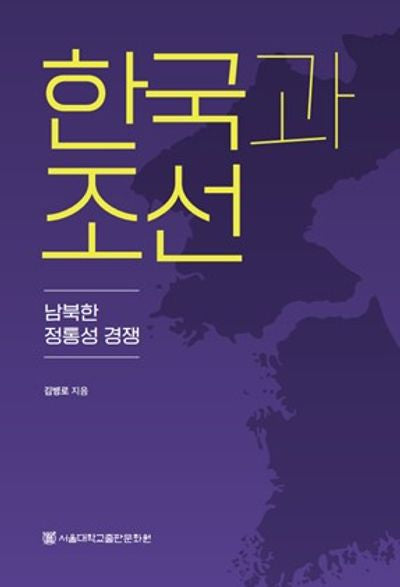 한국과 조선