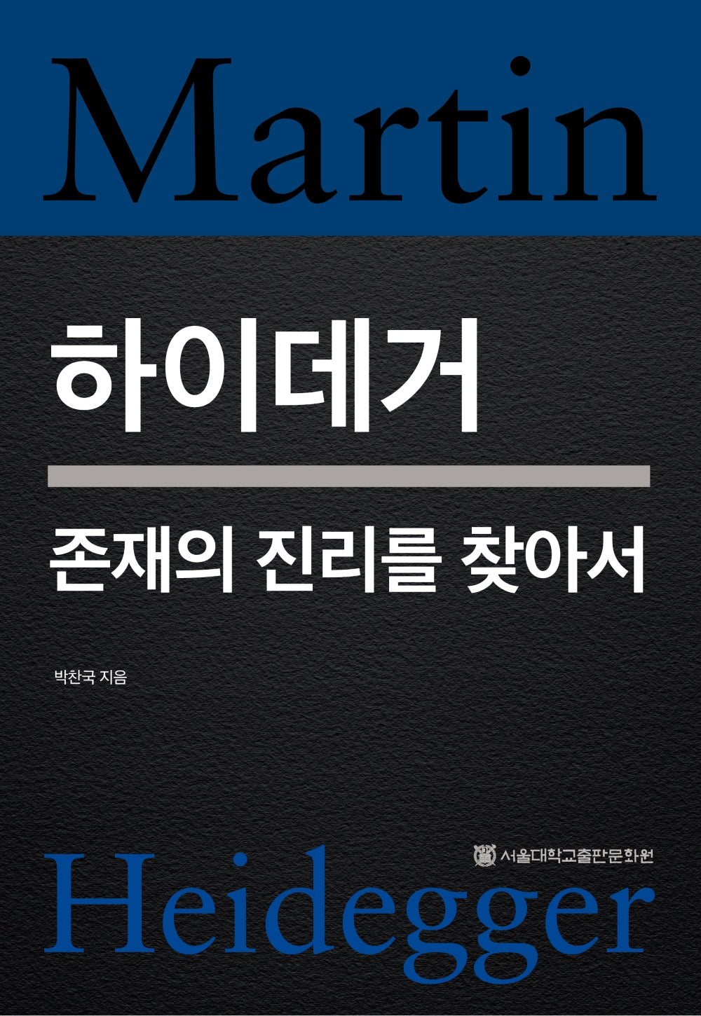 하이데거(양장본 Hardcover)