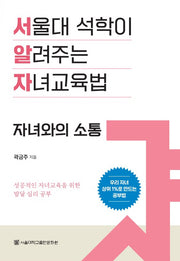 자녀와의 소통