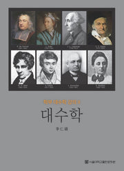 대수학
