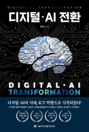 디지털 AI 전환