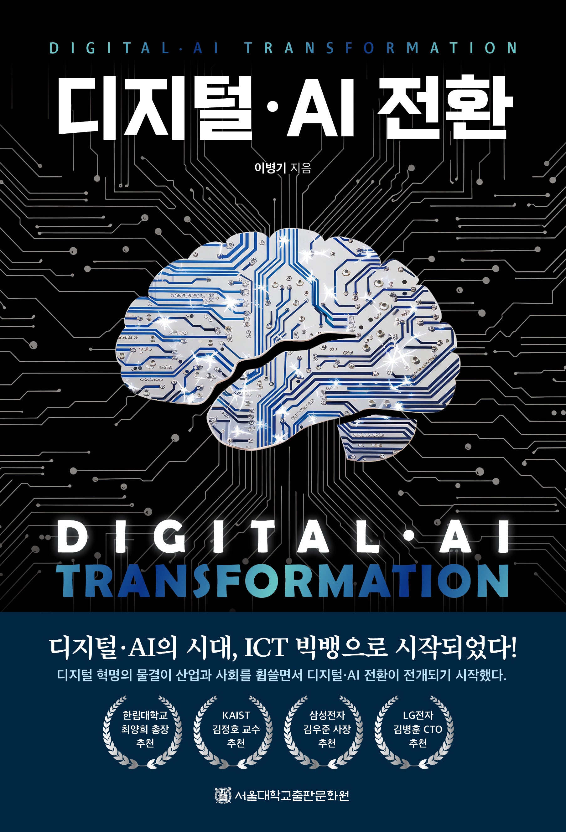 디지털 AI 전환