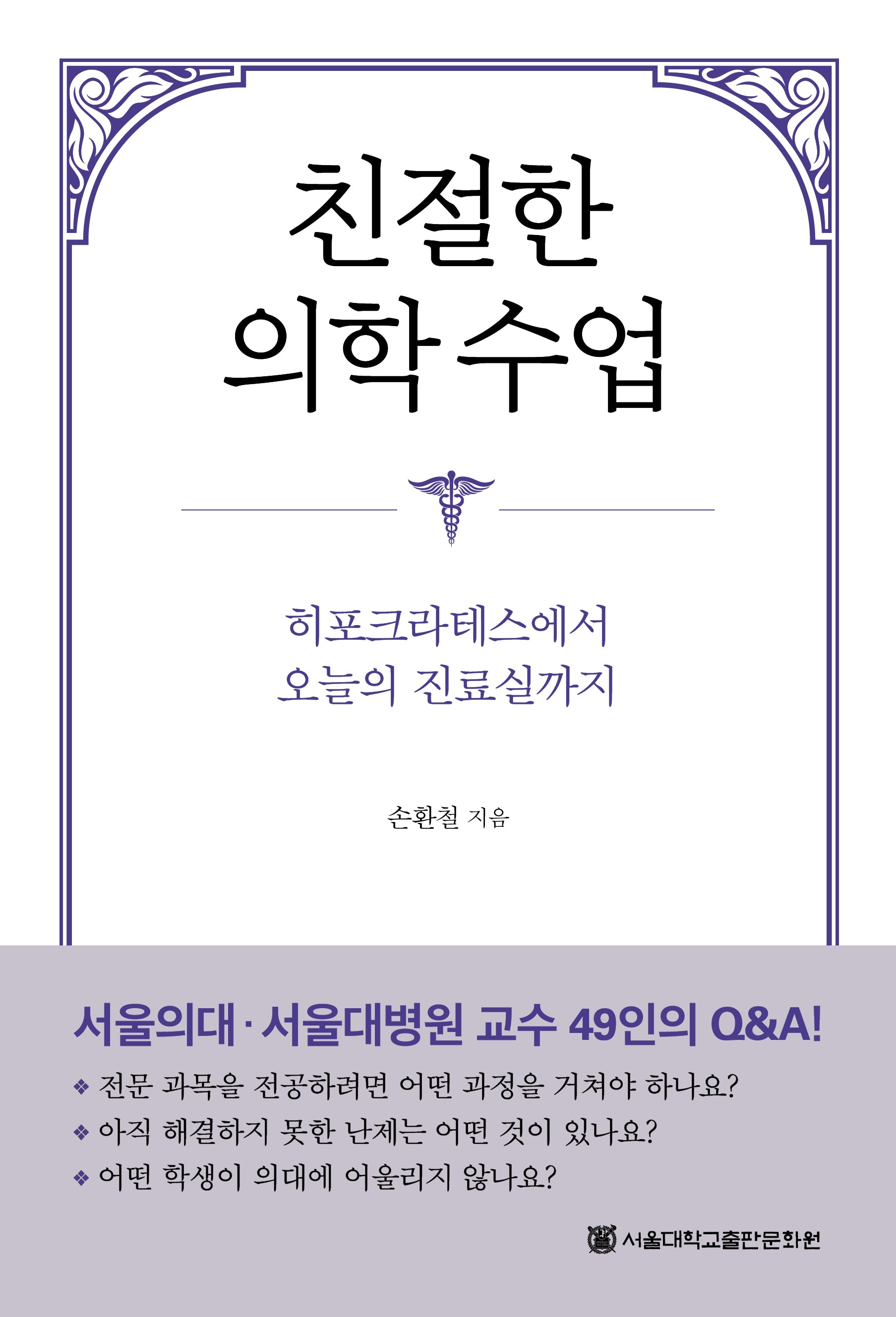 친절한 의학 수업