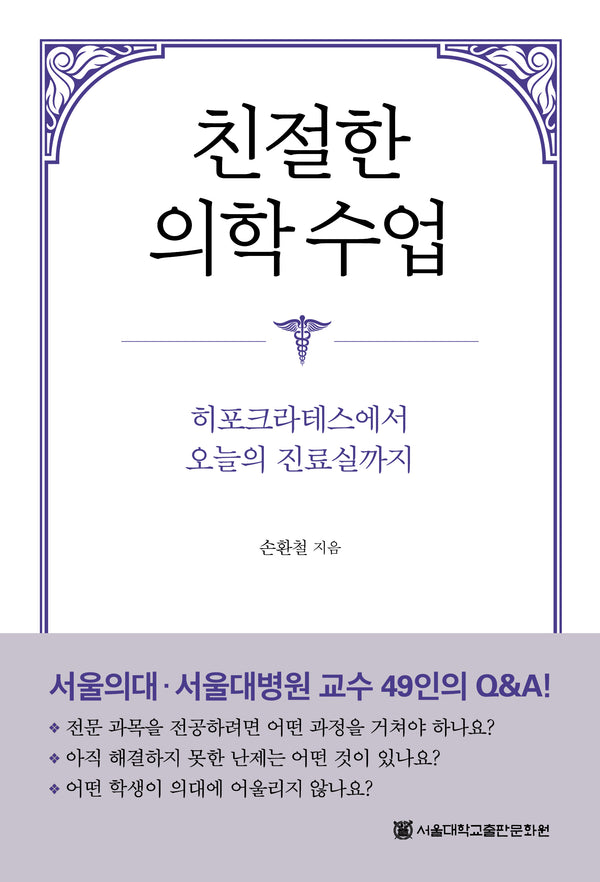 친절한 의학 수업