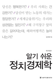 정치경제학(양장본 Hardcover)