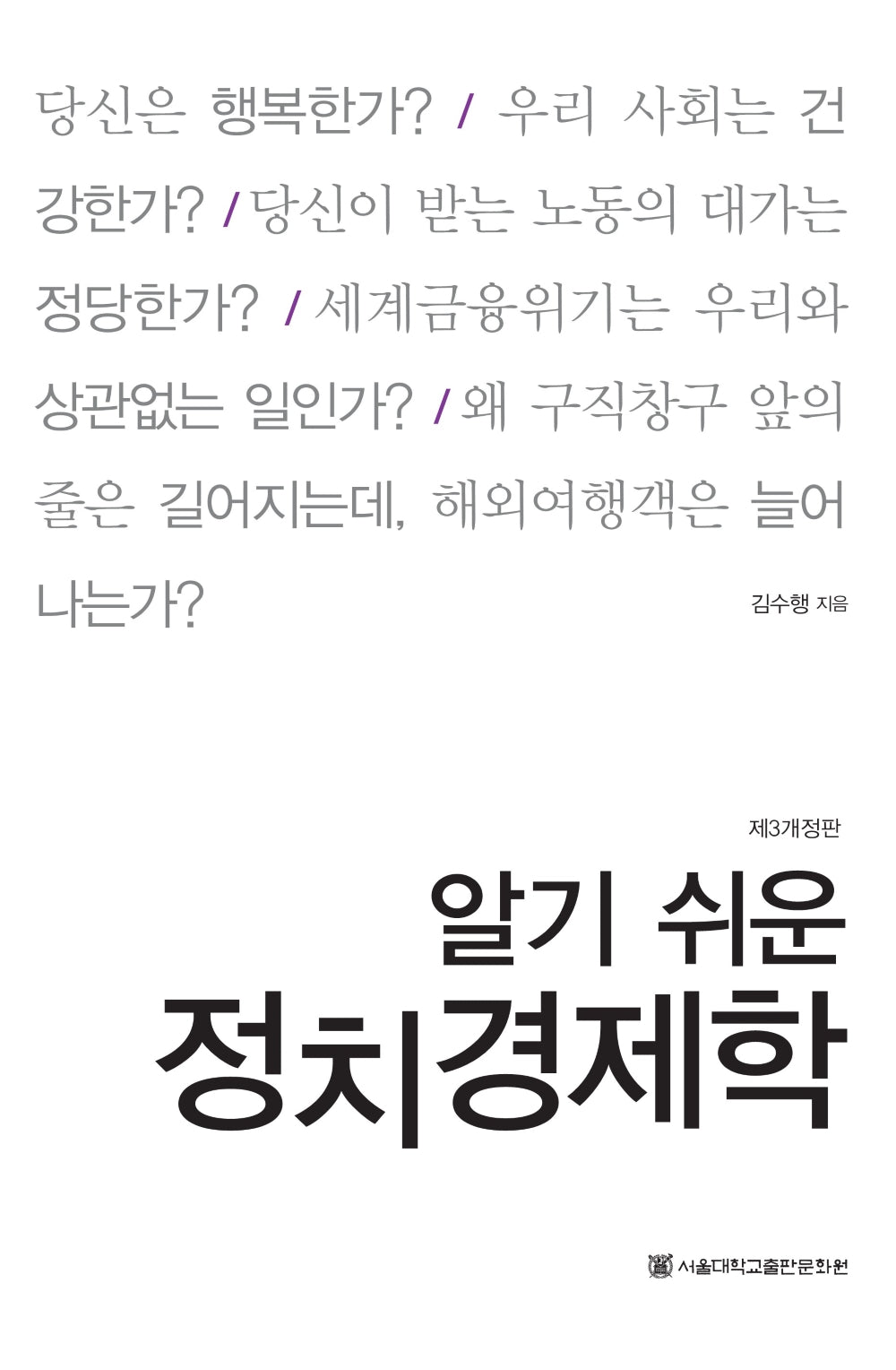 정치경제학(양장본 Hardcover)