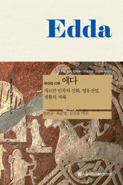 북유럽 신화 에다