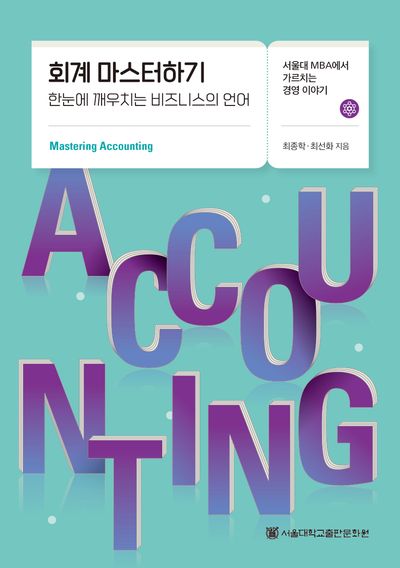 회계 마스터하기