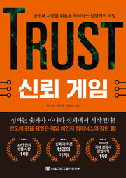 신뢰 게임