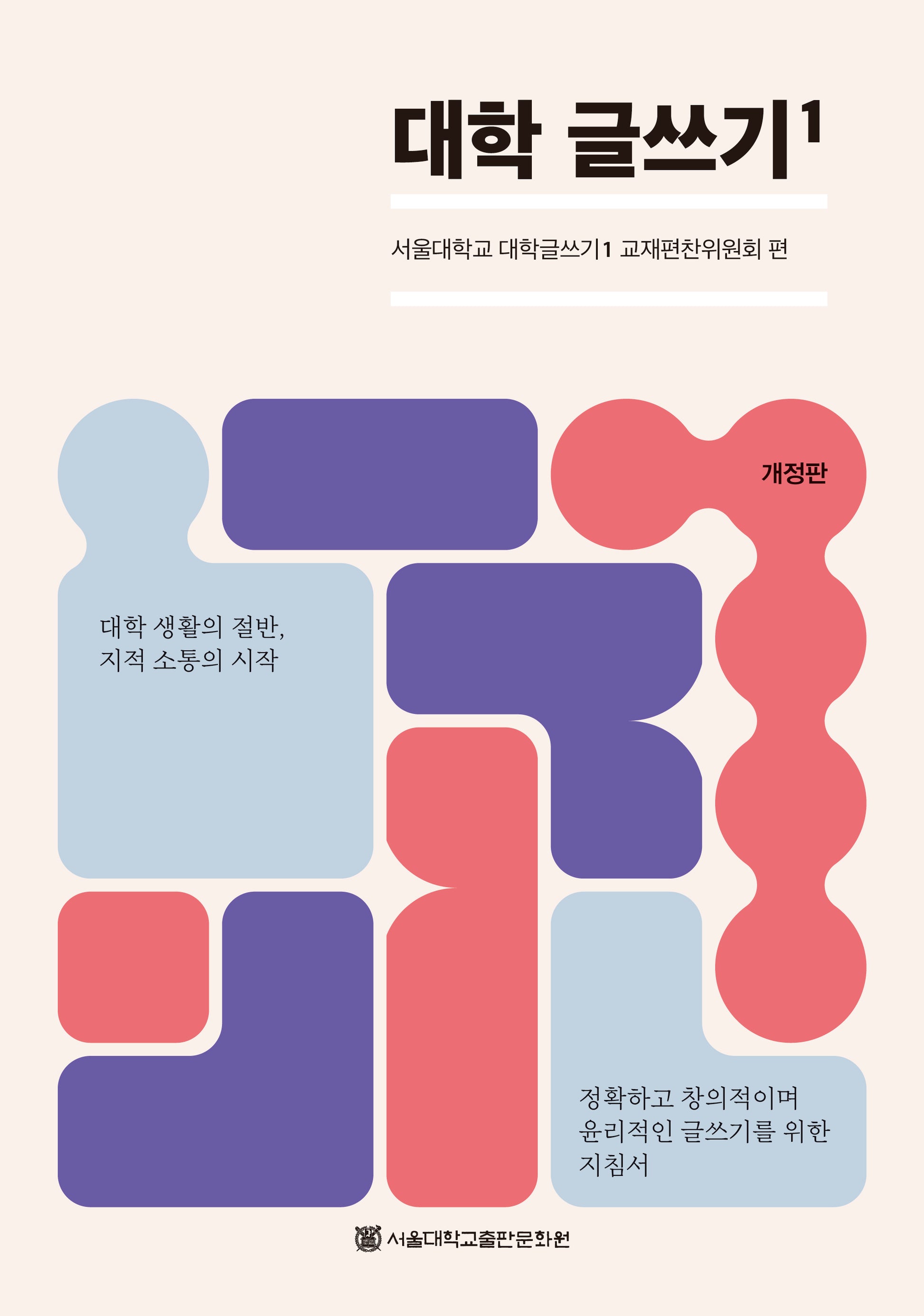 대학 글쓰기 1