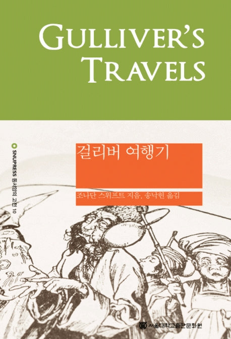 걸리버 여행기