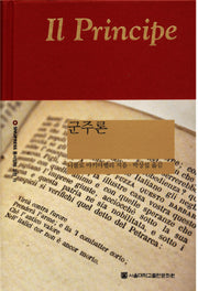 군주론(양장본 Hardcover)