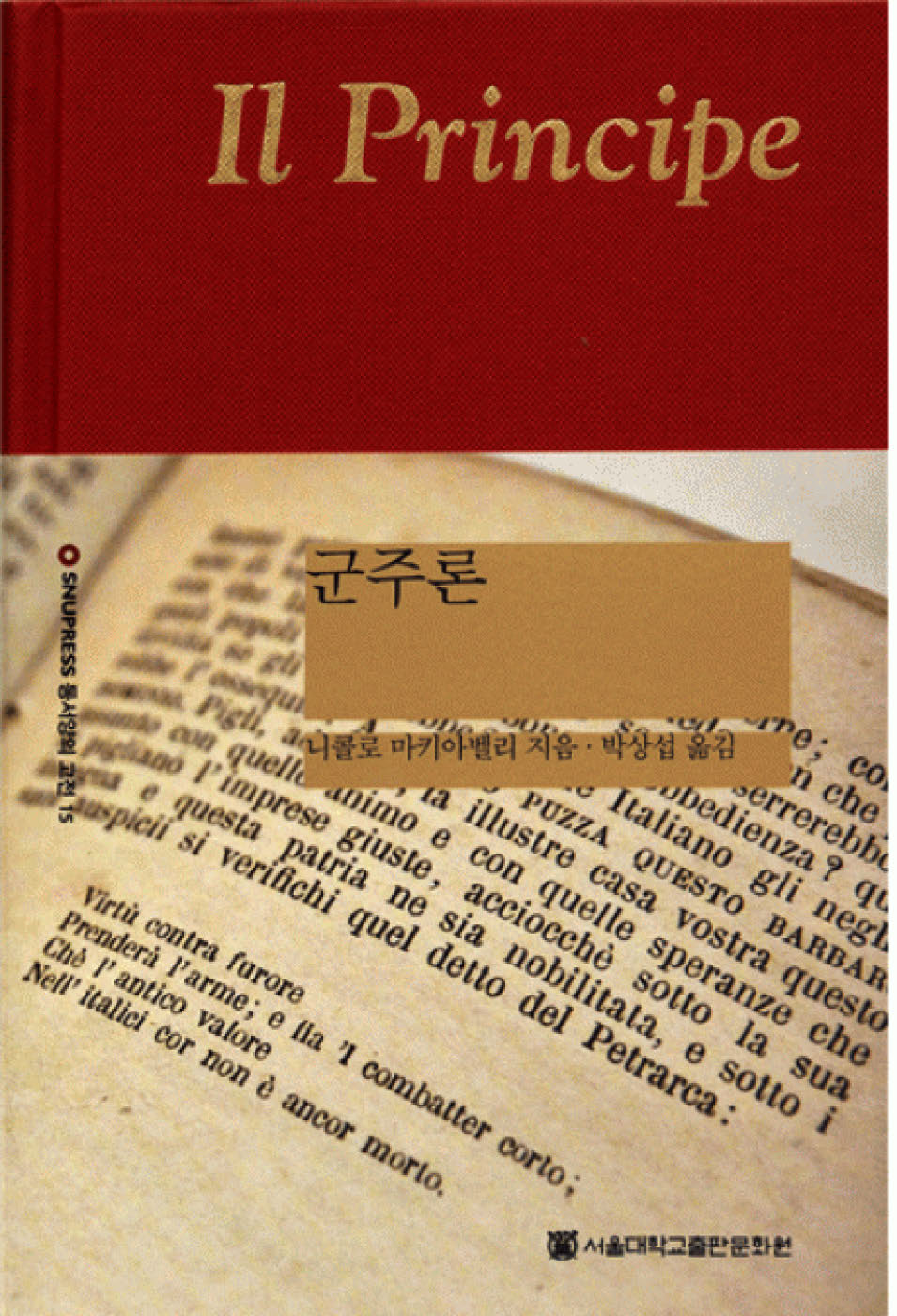군주론(양장본 Hardcover)